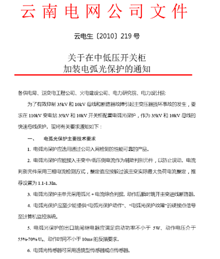 弧光保護(hù)裝置 弧光保護(hù)裝置