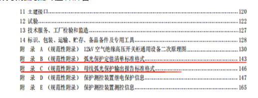 弧光保護(hù)裝置 弧光保護(hù)裝置