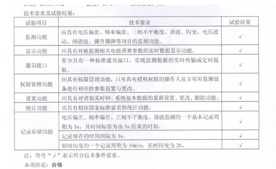 電能質量在線監測裝置 電能質量在線監測裝置