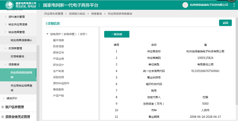 微機綜保 微機綜保
