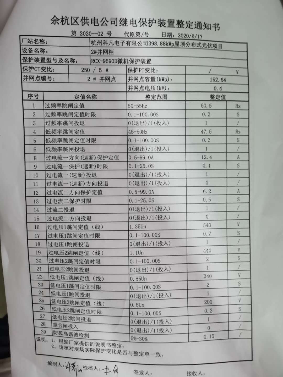 防孤島保護(hù)裝置 防孤島保護(hù)裝置