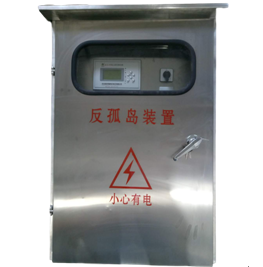 反孤島保護裝置 反孤島保護裝置