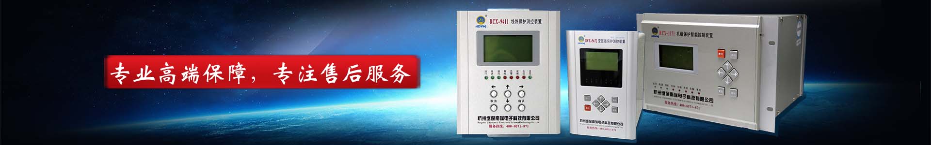 杭州繼保南瑞公司